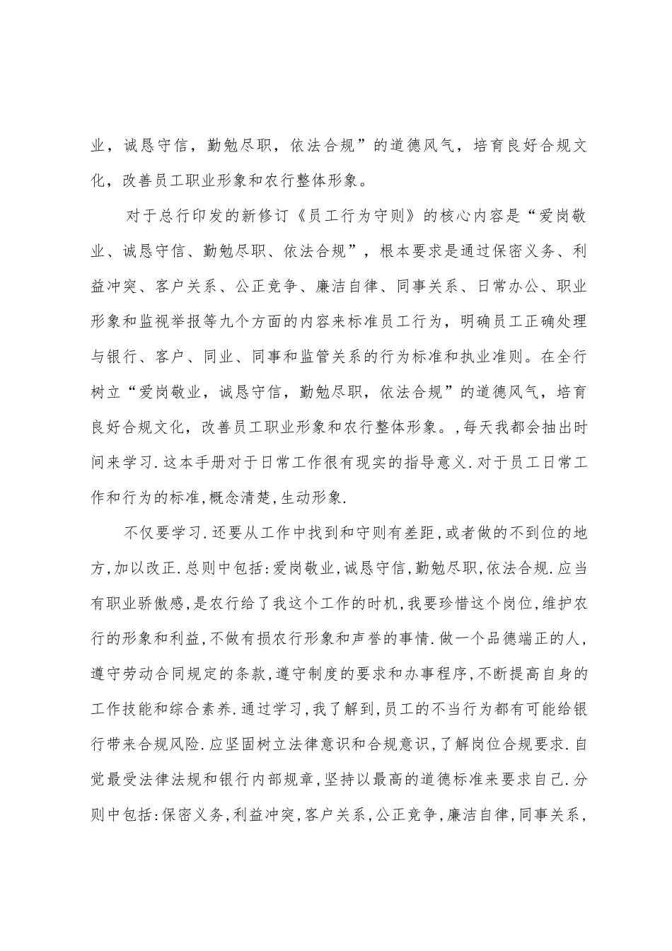 公司员工手册培训心得与收获_第2页