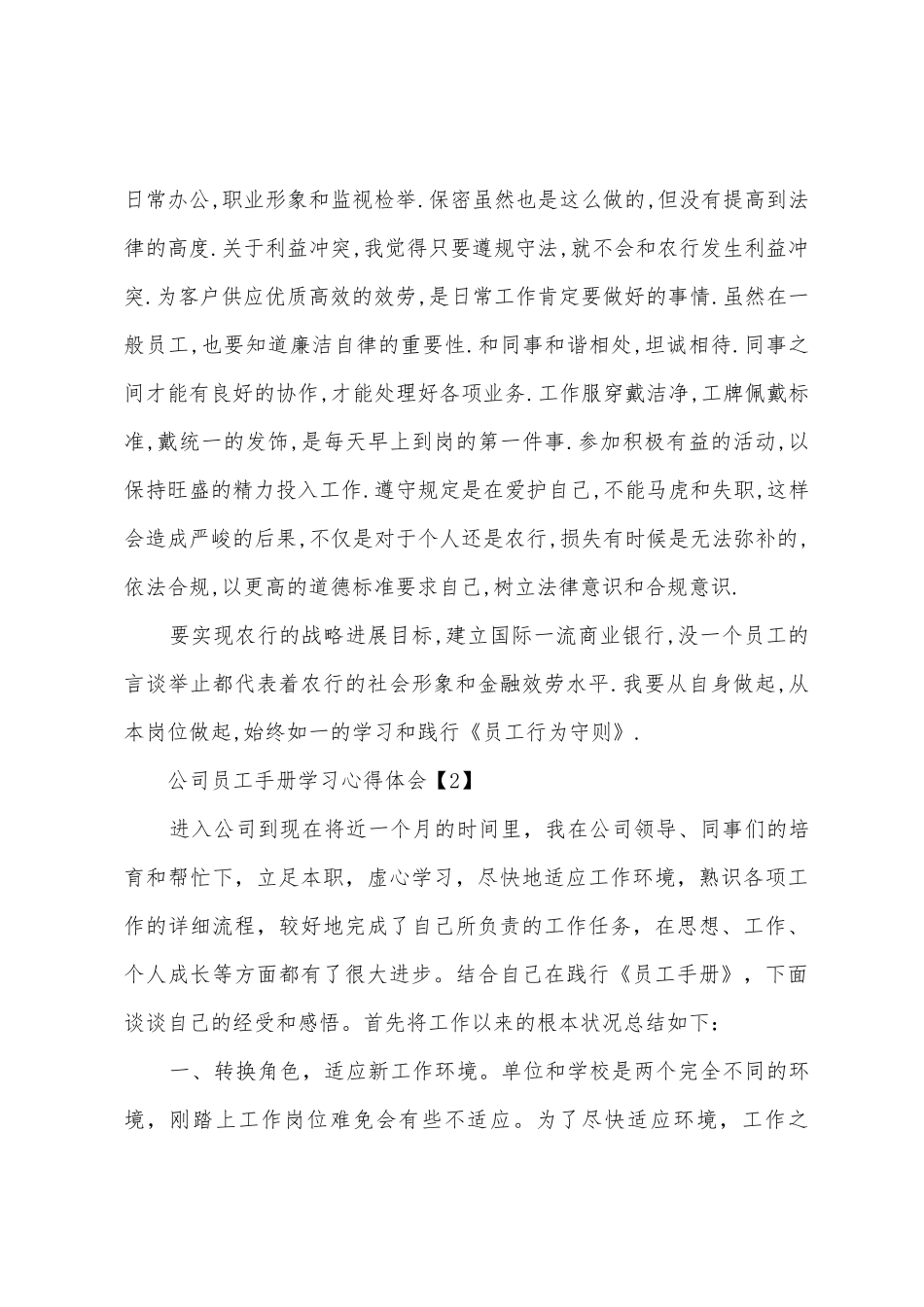 公司员工手册培训心得与收获_第3页