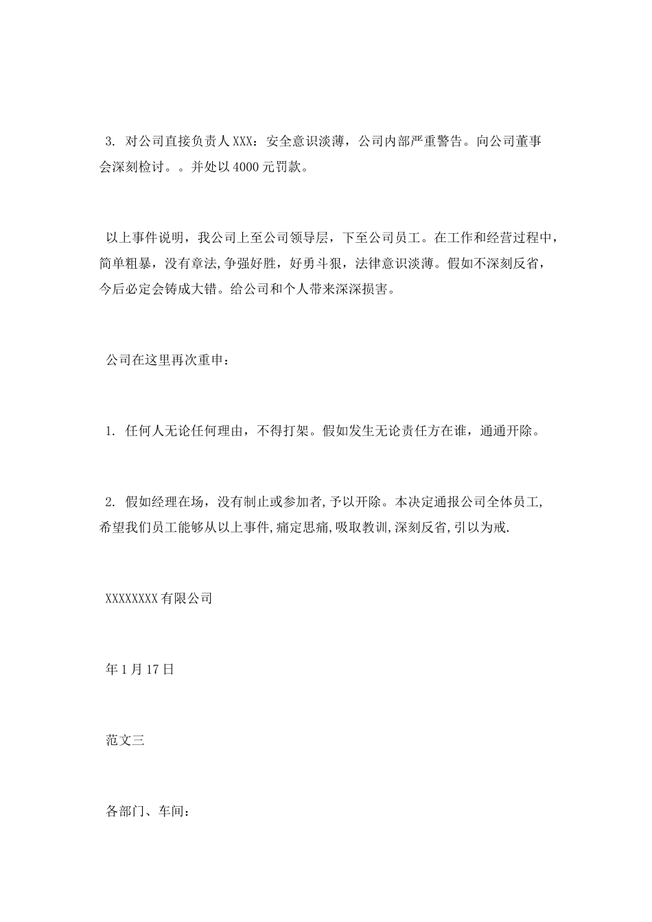 公司员工打架通告_第2页