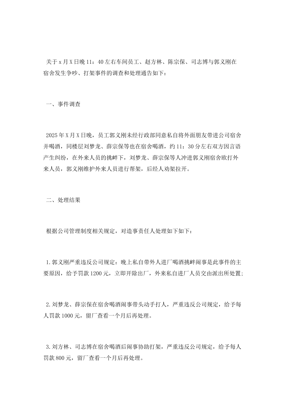 公司员工打架通告_第3页