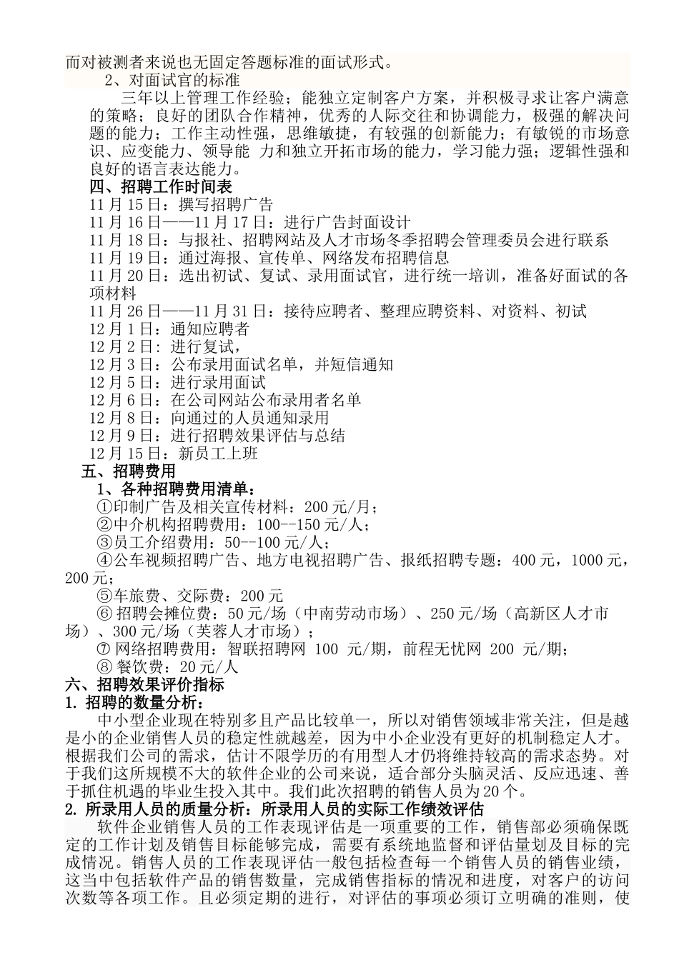 公司员工招聘方案设计,_第3页