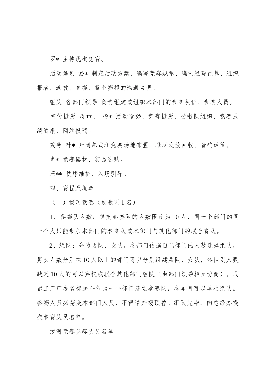 公司员工拔河棋类乒羽比赛活动方案_第2页