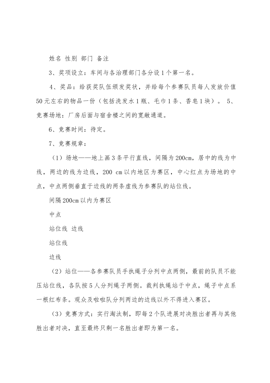 公司员工拔河棋类乒羽比赛活动方案_第3页