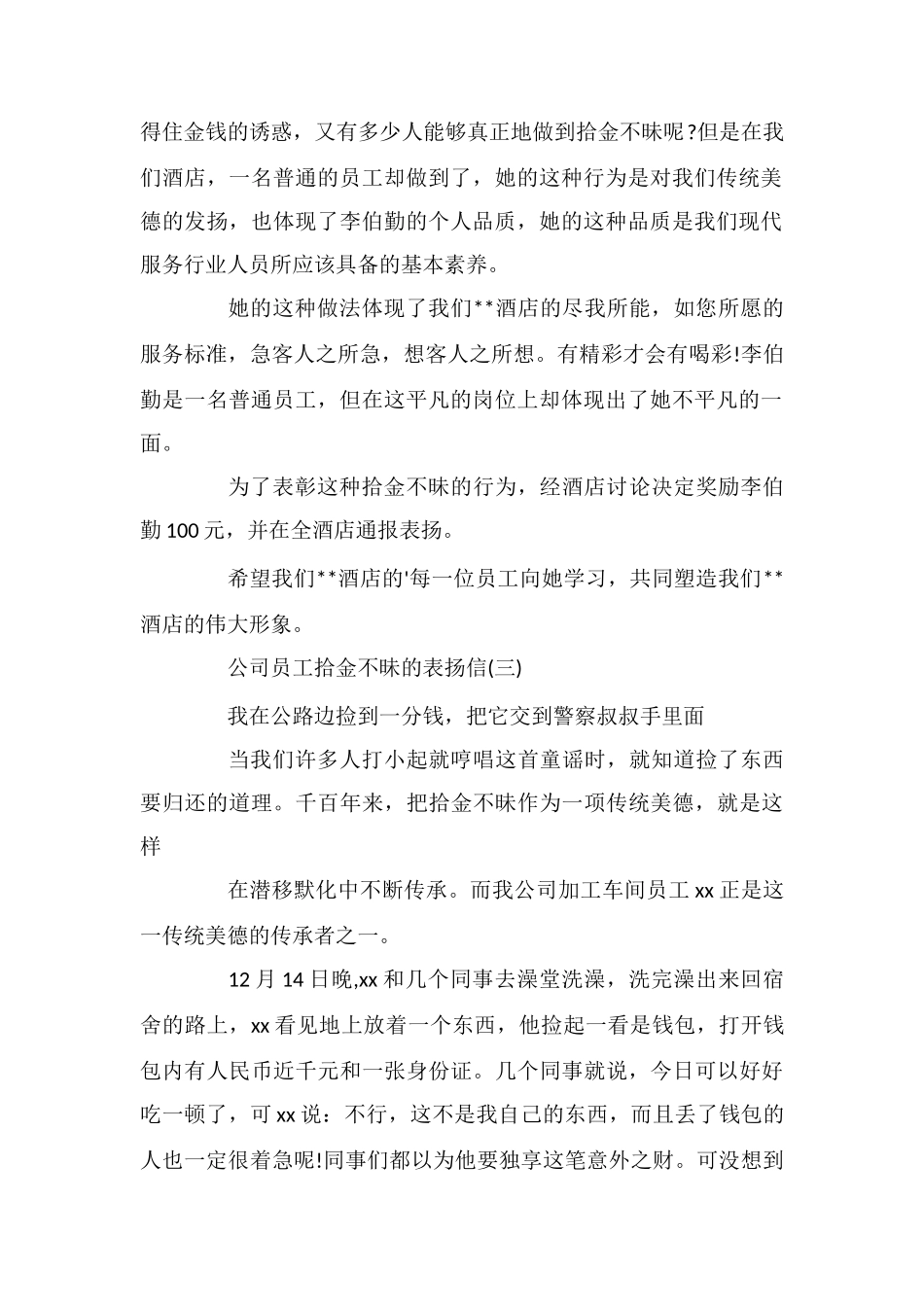 公司员工拾金不昧的表扬信_第2页