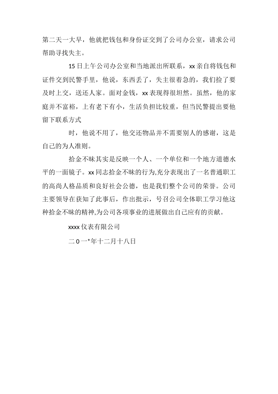 公司员工拾金不昧的表扬信_第3页