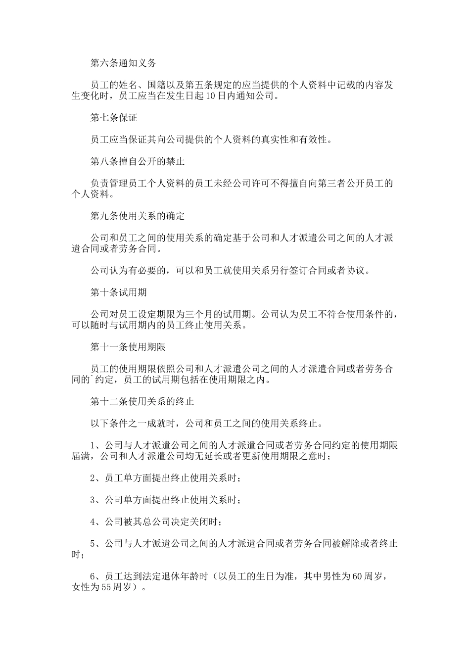 公司员工日常管理制度_第2页
