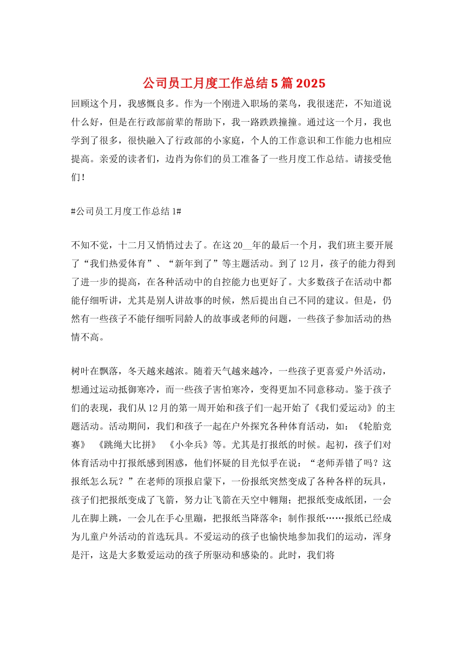 公司员工月度工作总结5篇2025_第1页