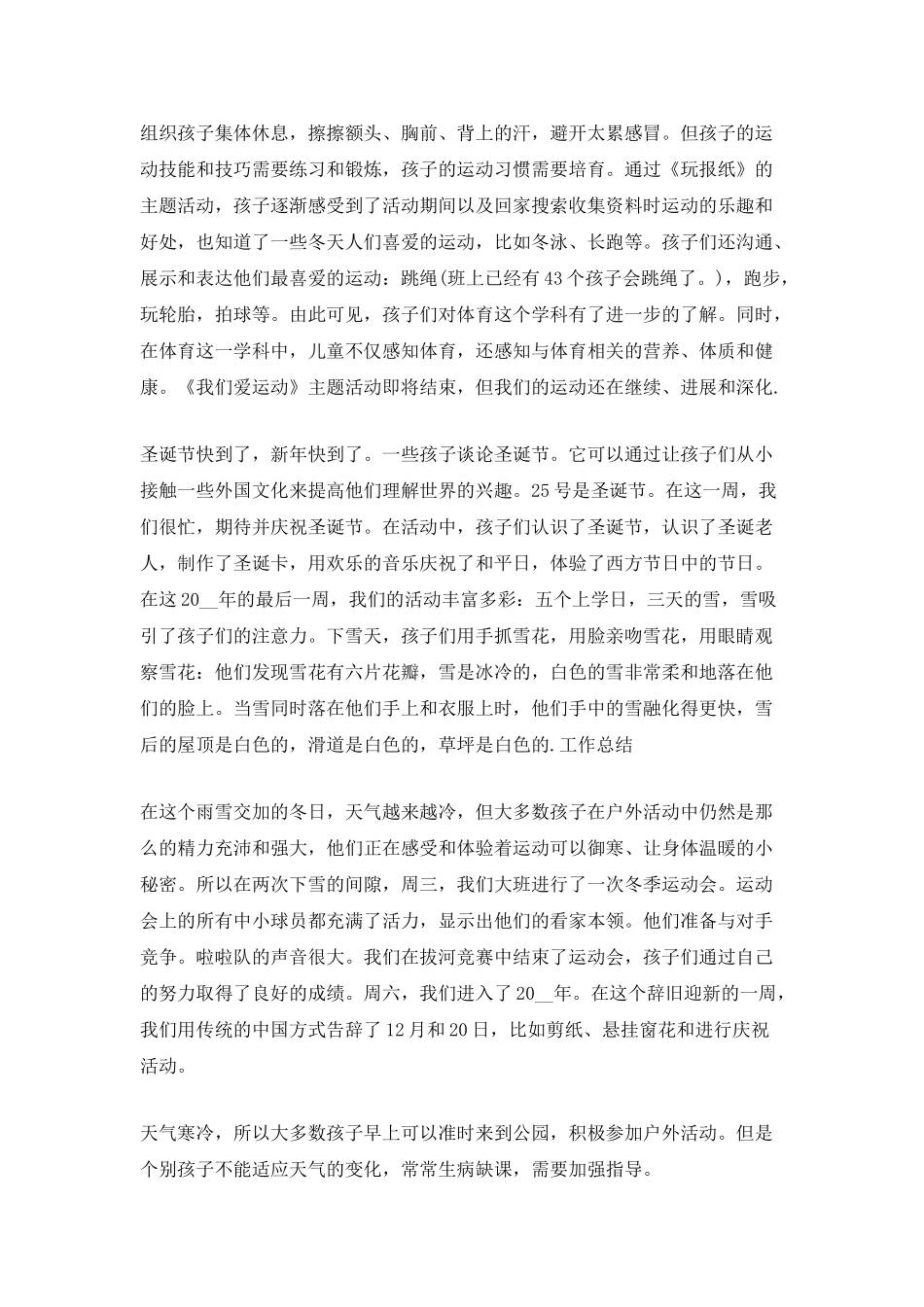 公司员工月度工作总结5篇2025_第2页