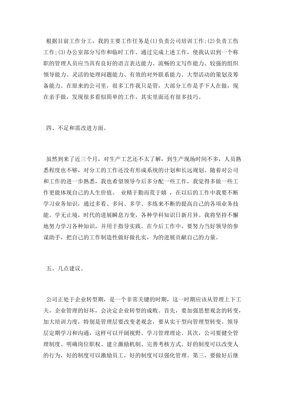 公司员工月度工作总结_第2页