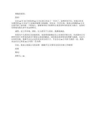 公司员工最好辞职报告模板