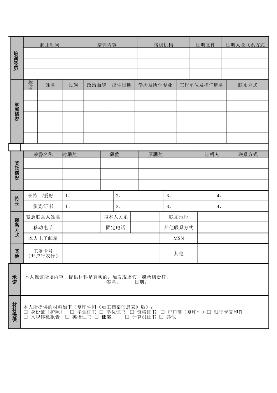 公司员工档案信息登记表_第2页