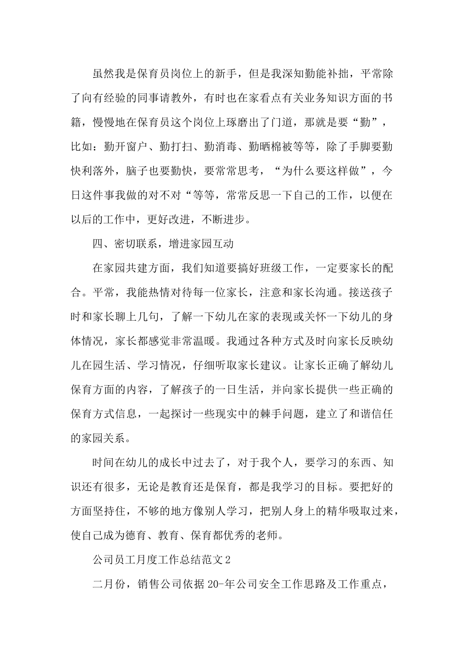 公司员工月度工作总结范文5篇（精编版）_第2页