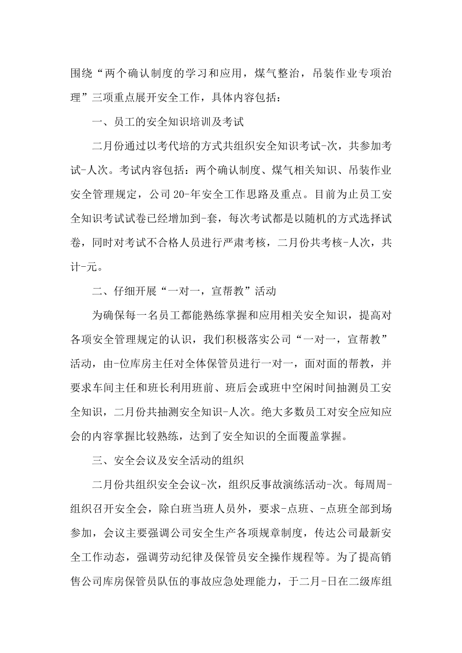 公司员工月度工作总结范文5篇（精编版）_第3页