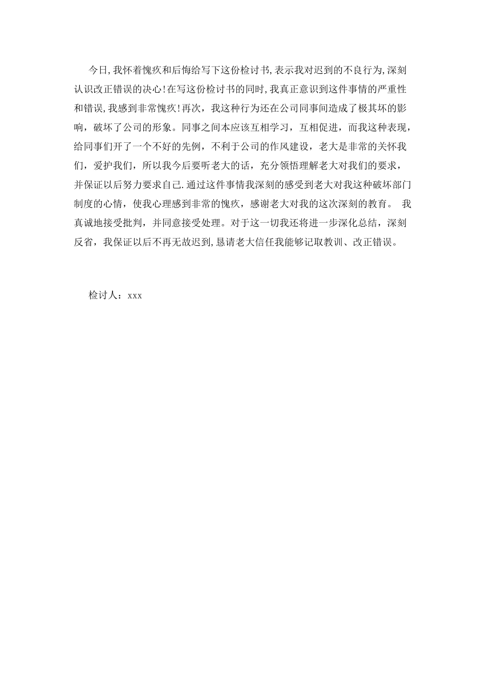 公司员工检讨书(五)_第2页