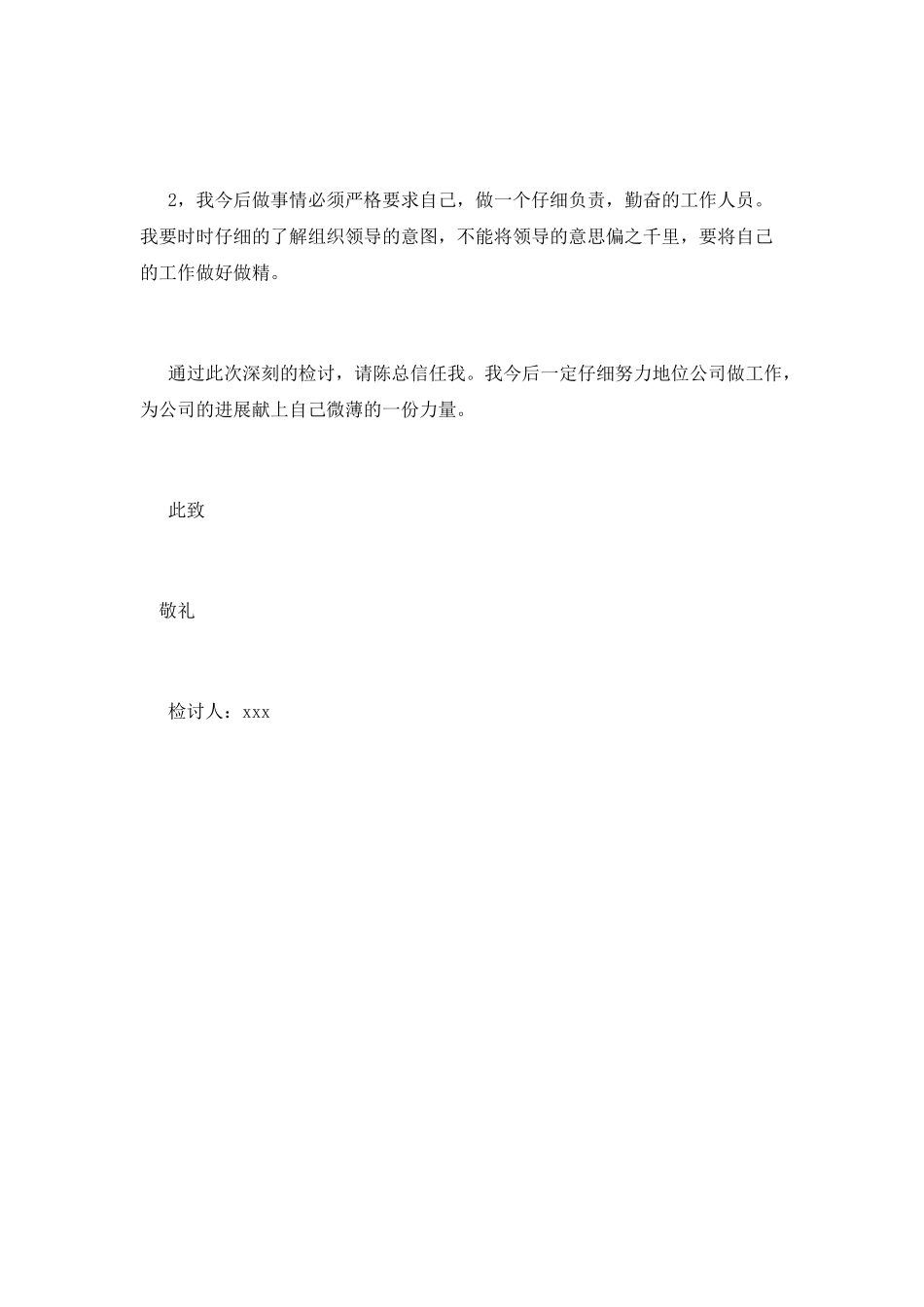 公司员工检讨书_第2页