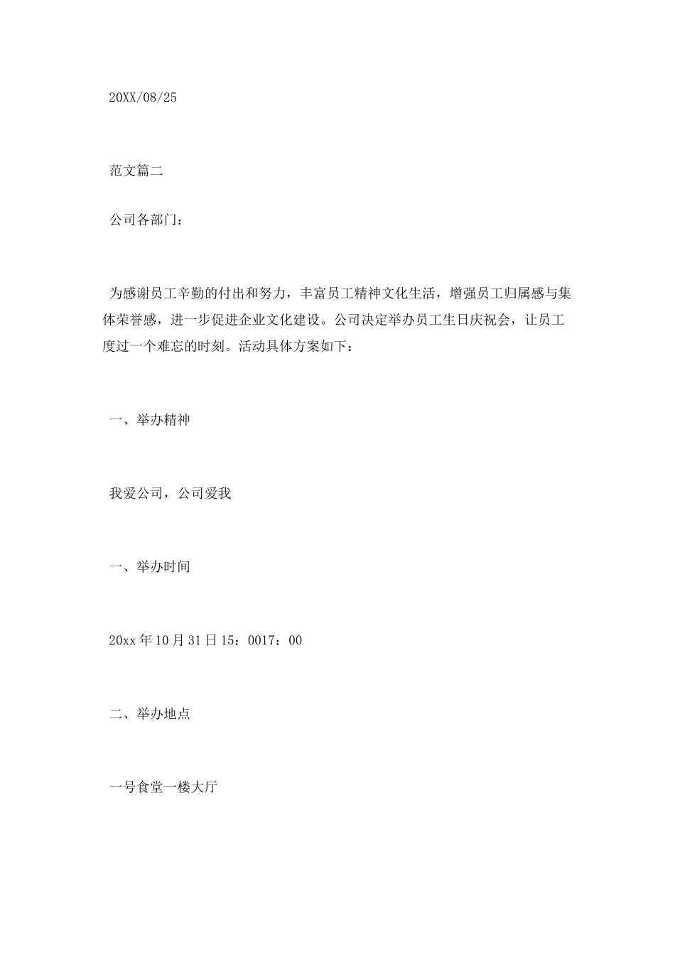 公司员工生日通告_第2页