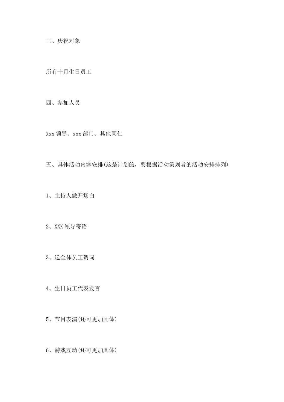 公司员工生日通告_第3页