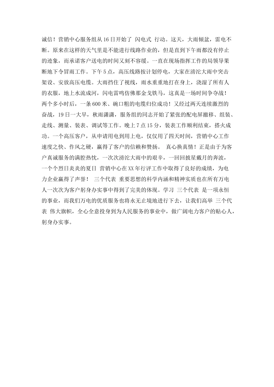 公司员工爱国演讲稿范文_第2页