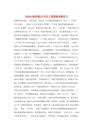 公司员工爱国演讲稿范文