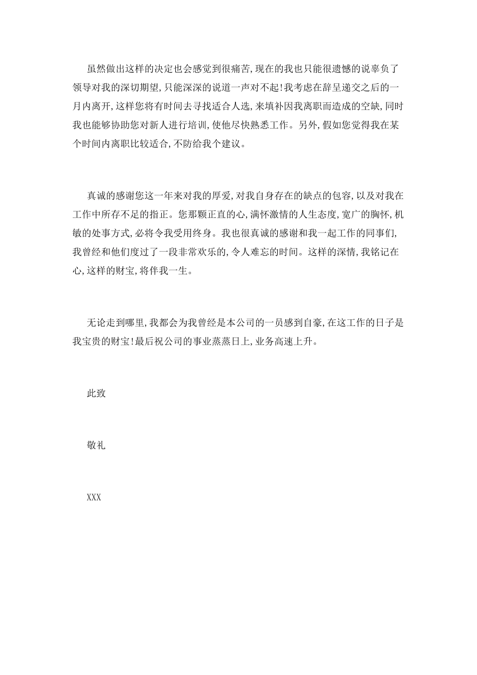 公司员工的辞职报告800字_第2页