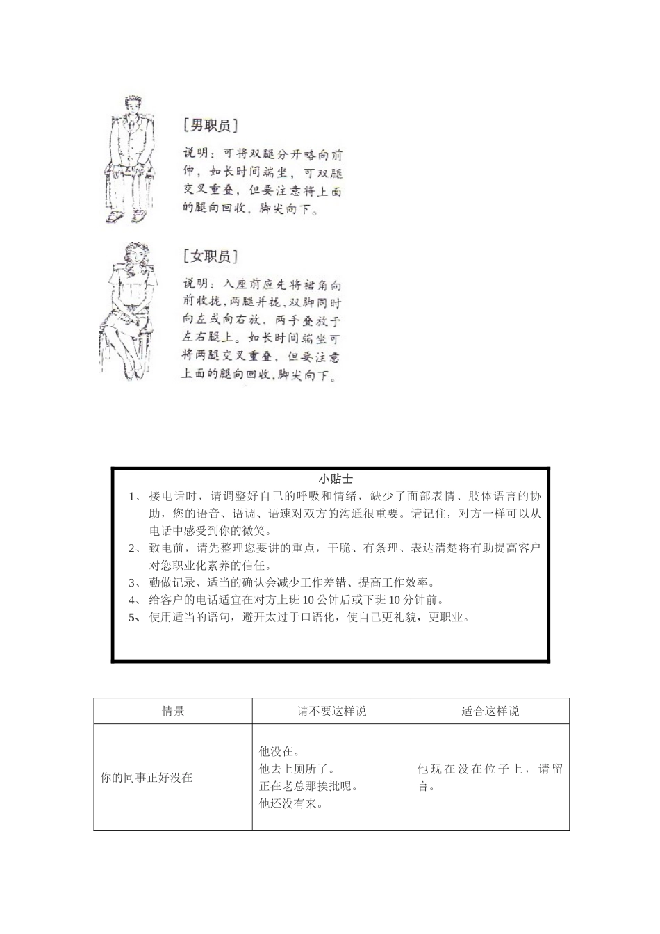 公司员工礼仪培训_第3页