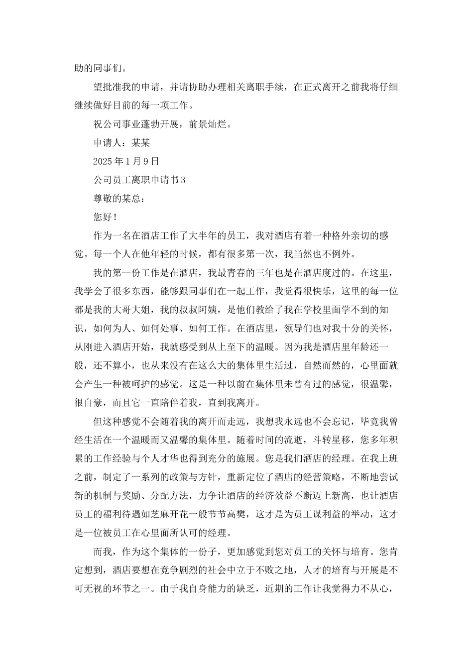 公司员工离职申请书_第2页