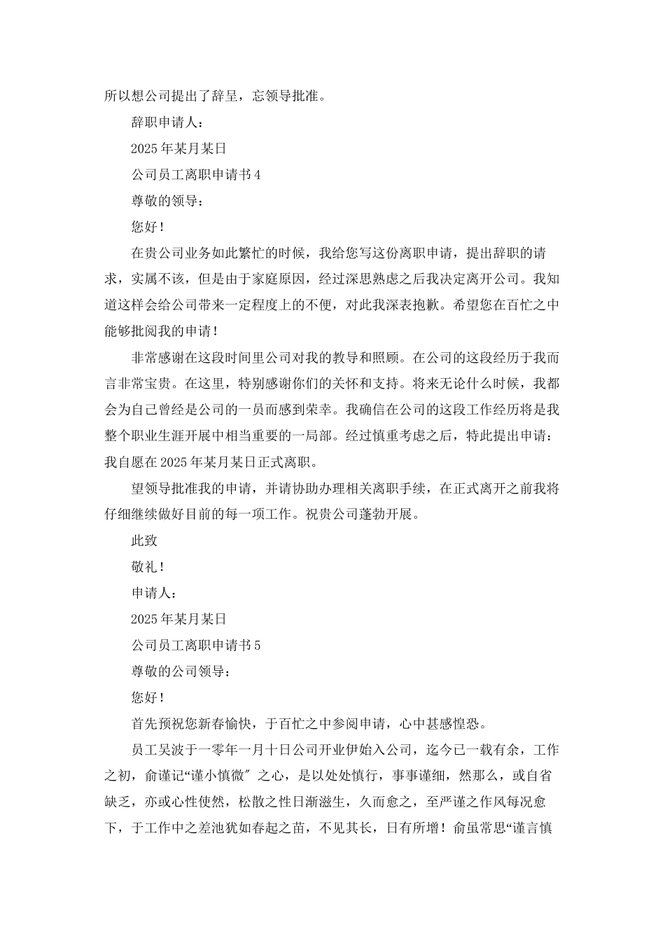 公司员工离职申请书_第3页