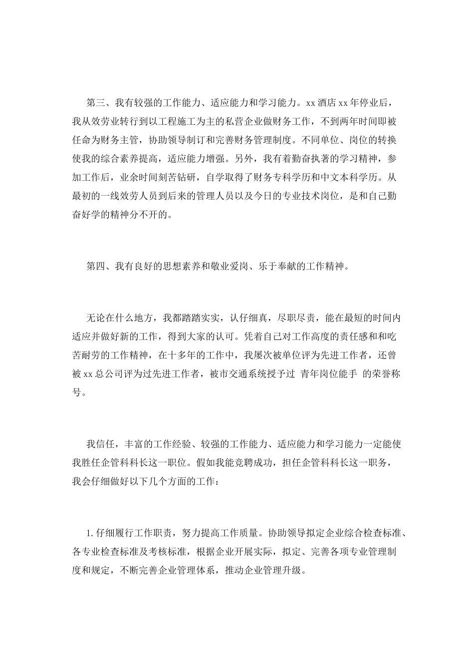 公司员工竞聘上岗演讲稿800字_第2页