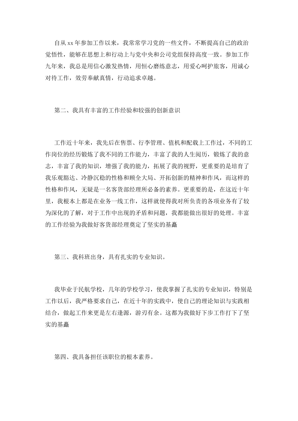 公司员工竞聘上岗演讲稿范文_第2页