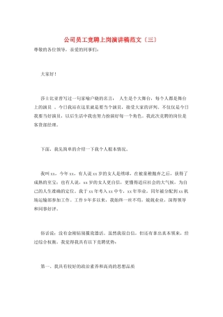 公司员工竞聘上岗演讲稿范文