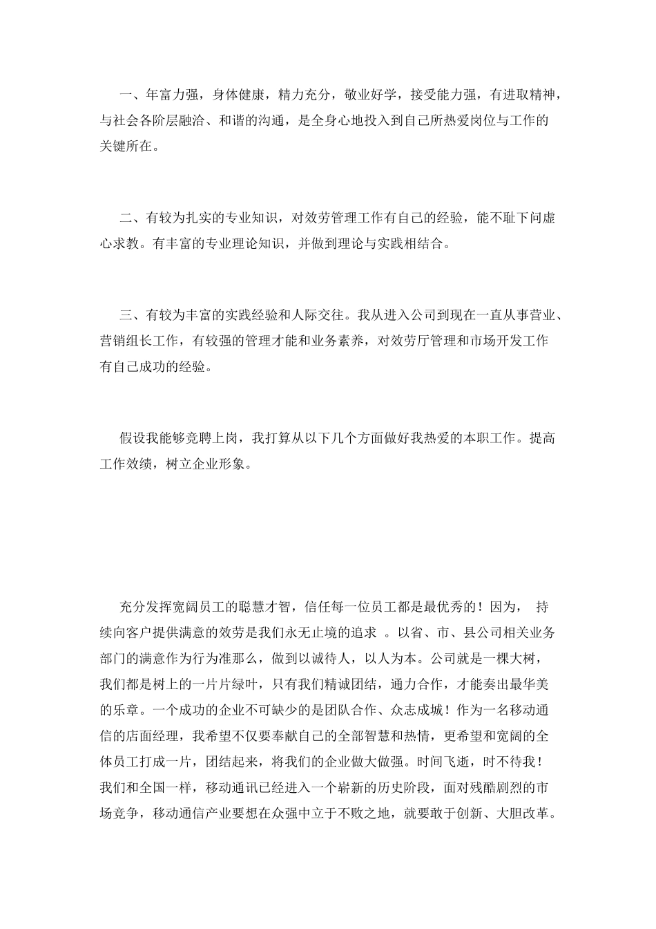 公司员工竞聘上岗演讲稿范文(一)_第2页