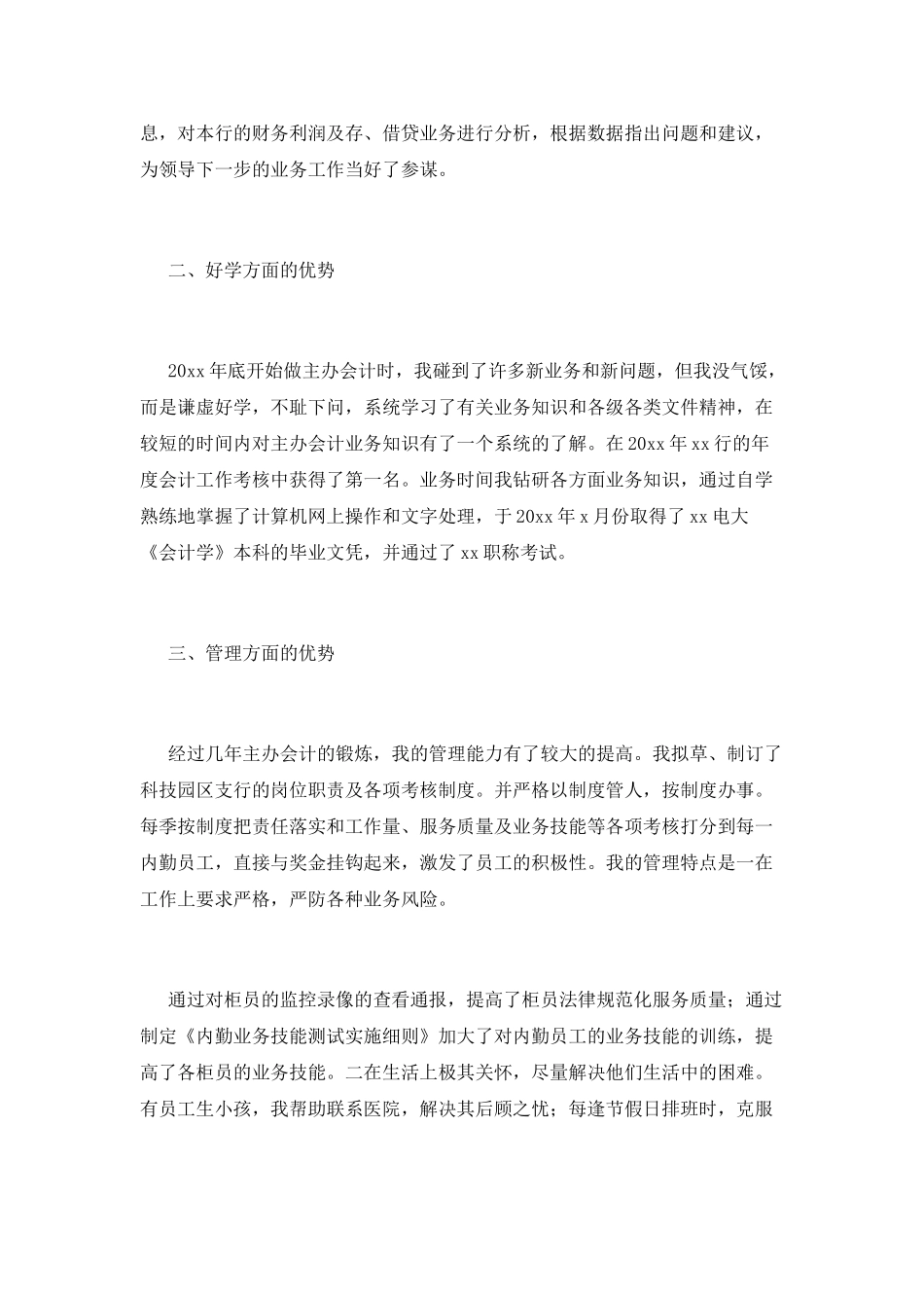 公司员工竞聘主管演讲稿(三)_第2页