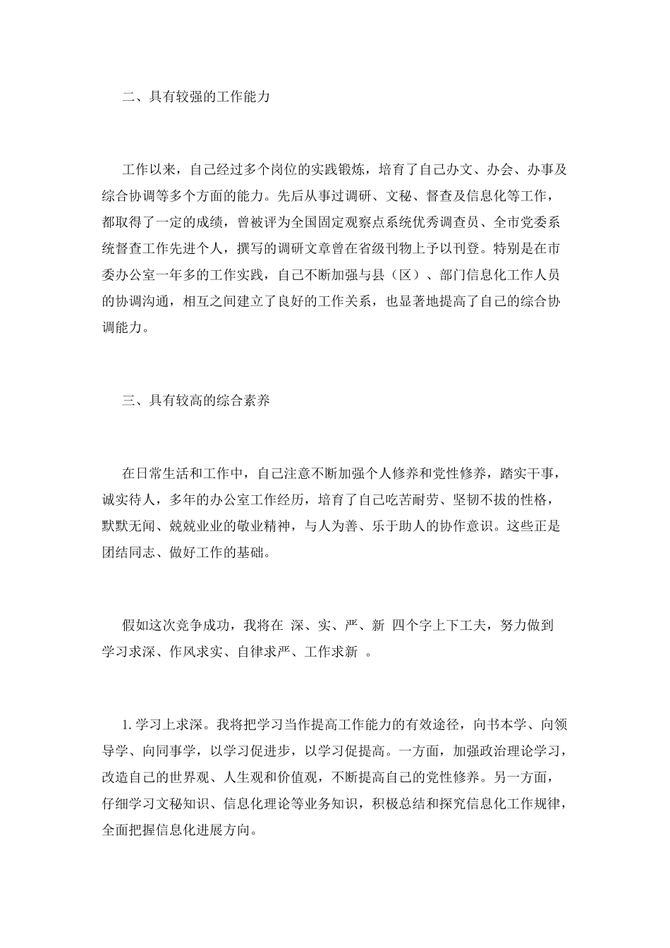 公司员工竞聘上岗演讲稿800字(一)_第2页