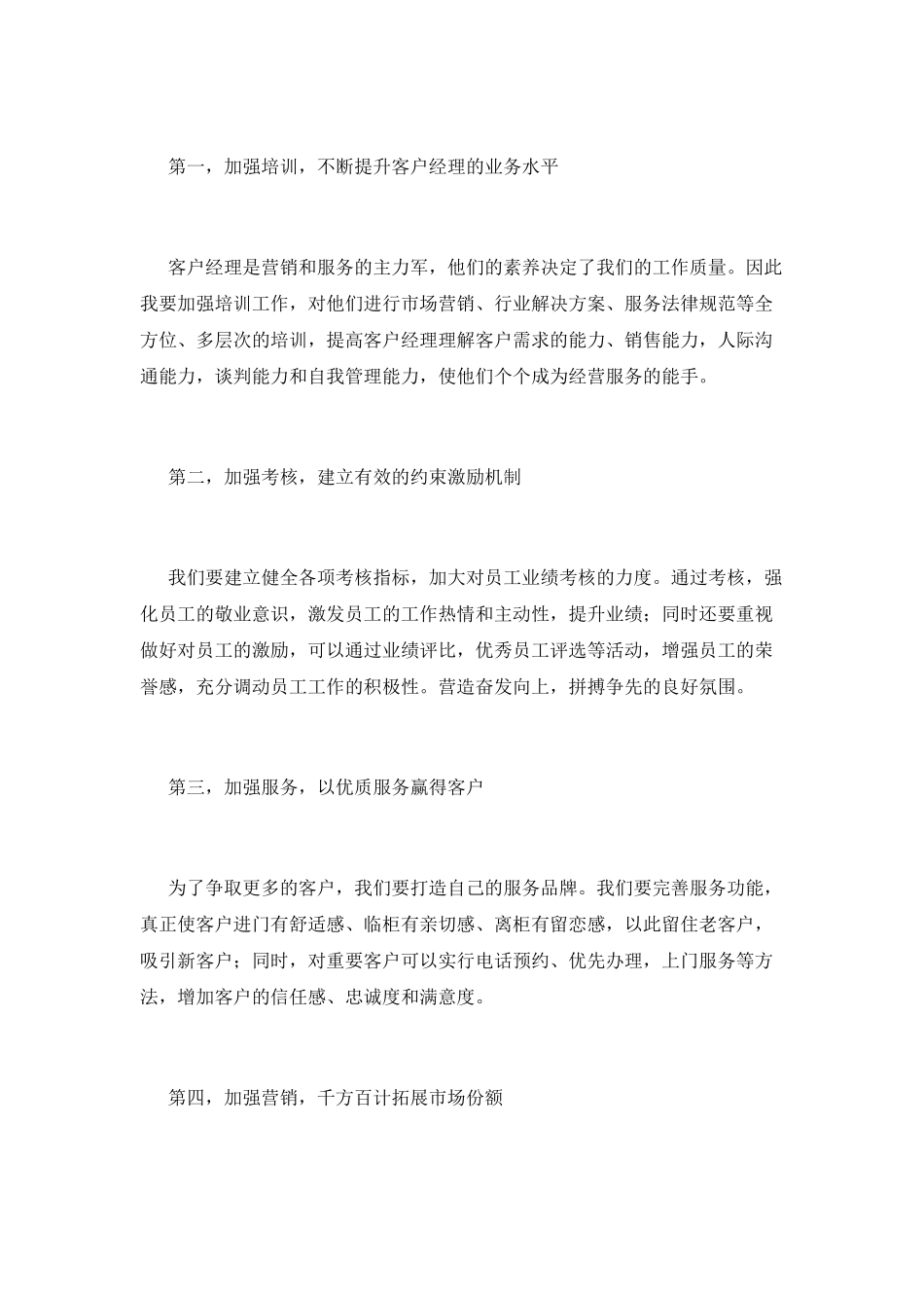 公司员工竞聘主管演讲稿_第3页