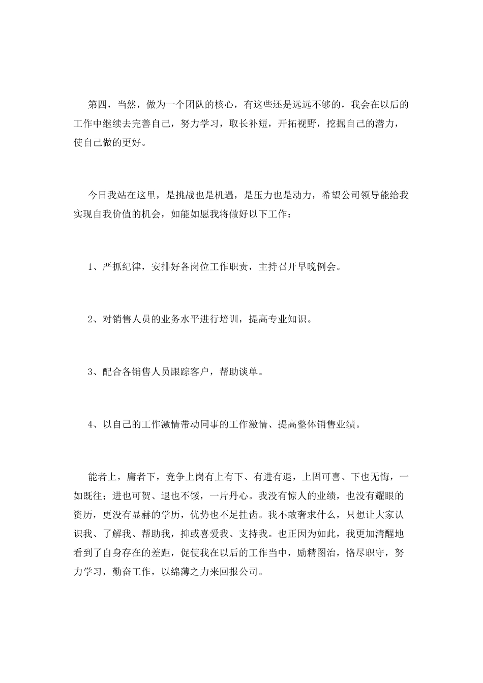 公司员工竞聘主管演讲稿(五)_第2页