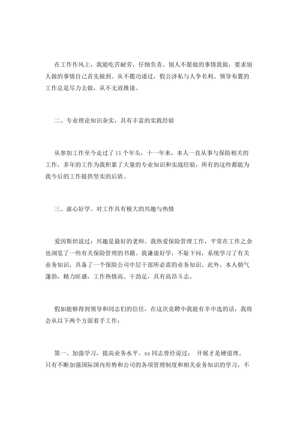 公司员工竞聘上岗演讲稿800字(二)_第2页