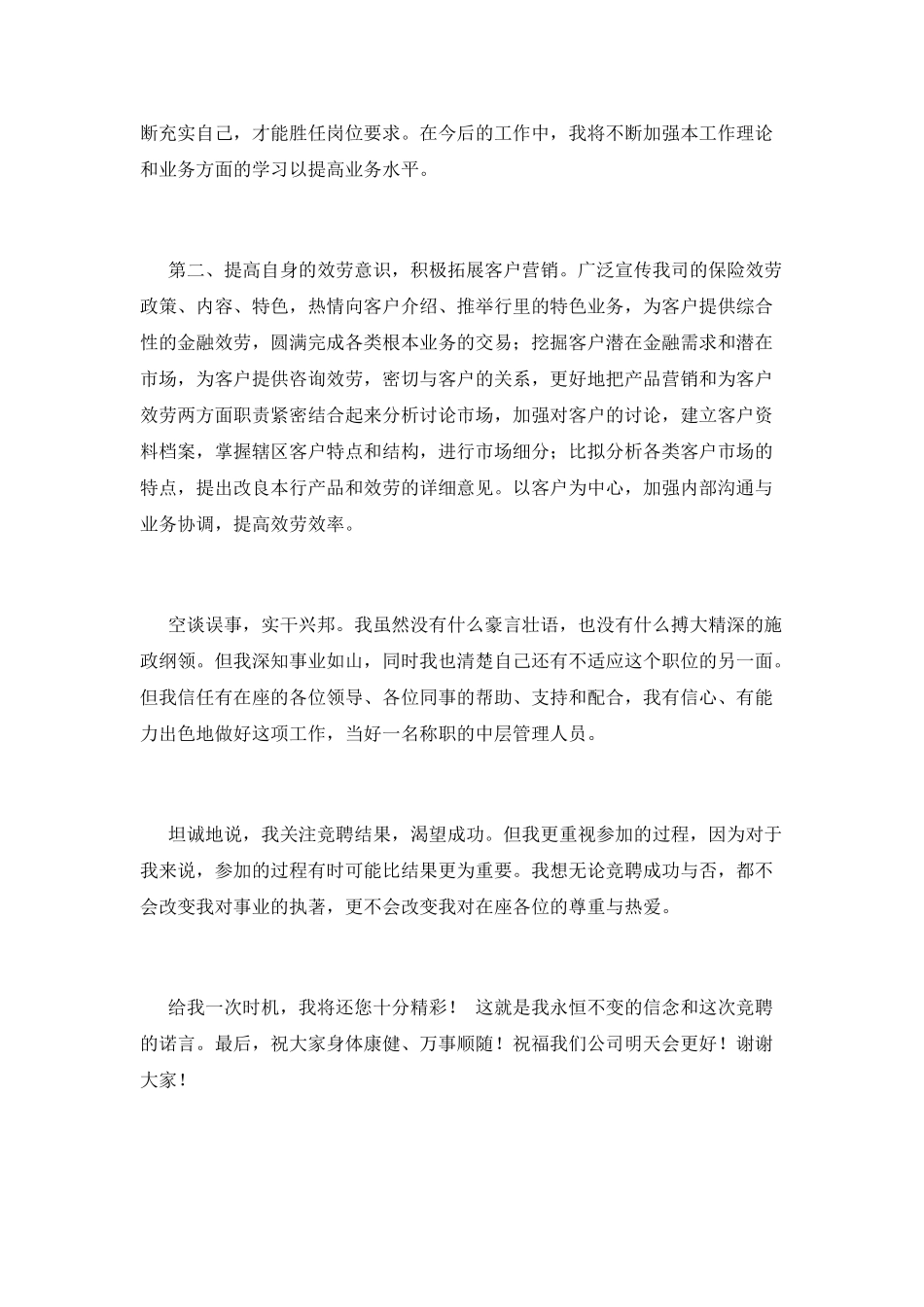 公司员工竞聘上岗演讲稿800字(二)_第3页