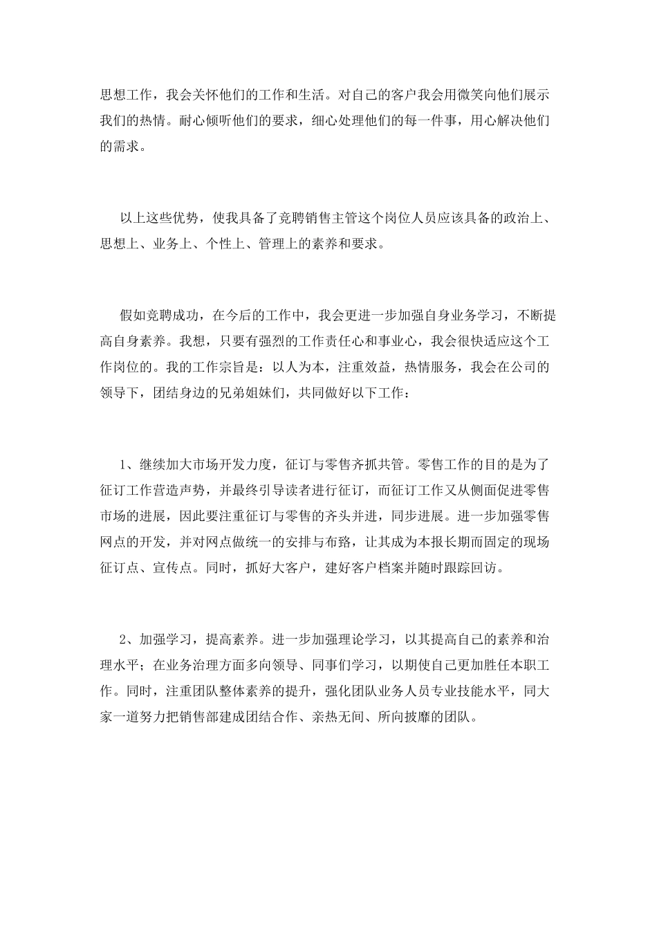 公司员工竞聘主管演讲稿(二)_第3页