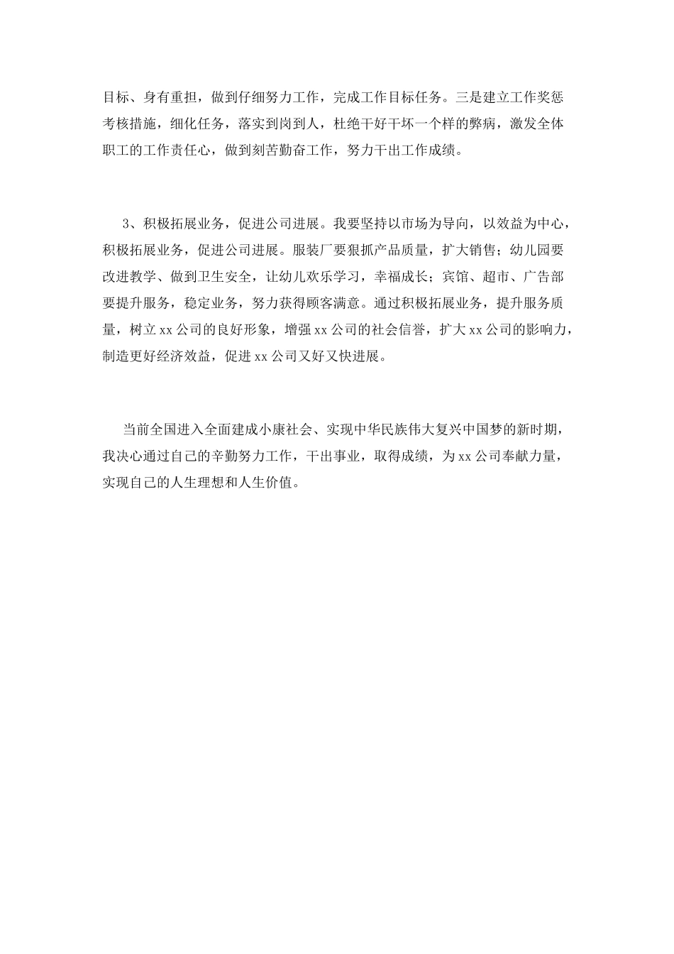 公司员工竞聘经理演讲稿(一)_第3页