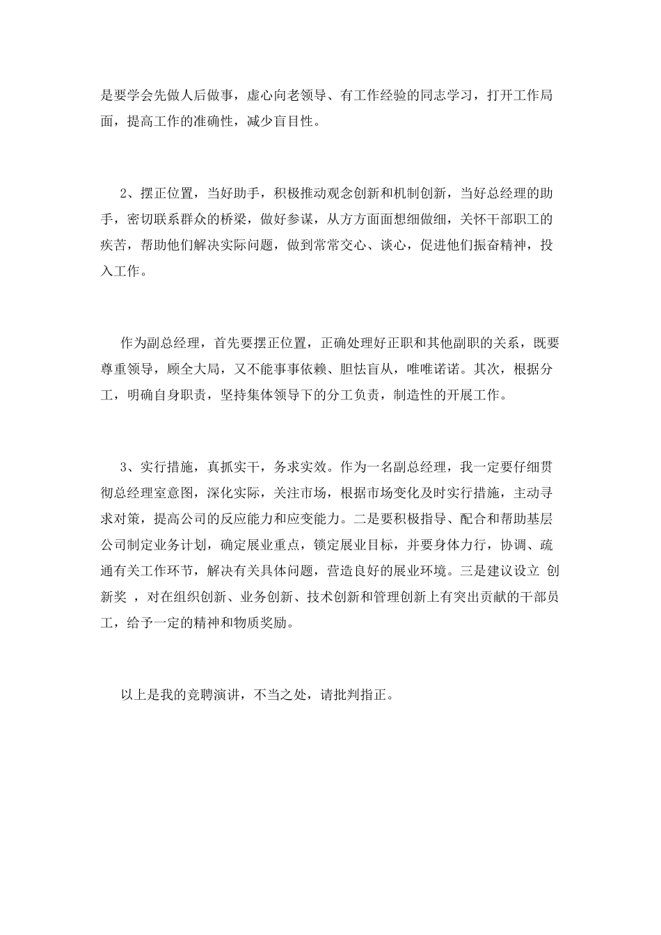 公司员工竞聘经理演讲稿(三)_第3页