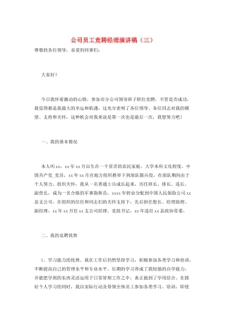 公司员工竞聘经理演讲稿(三)