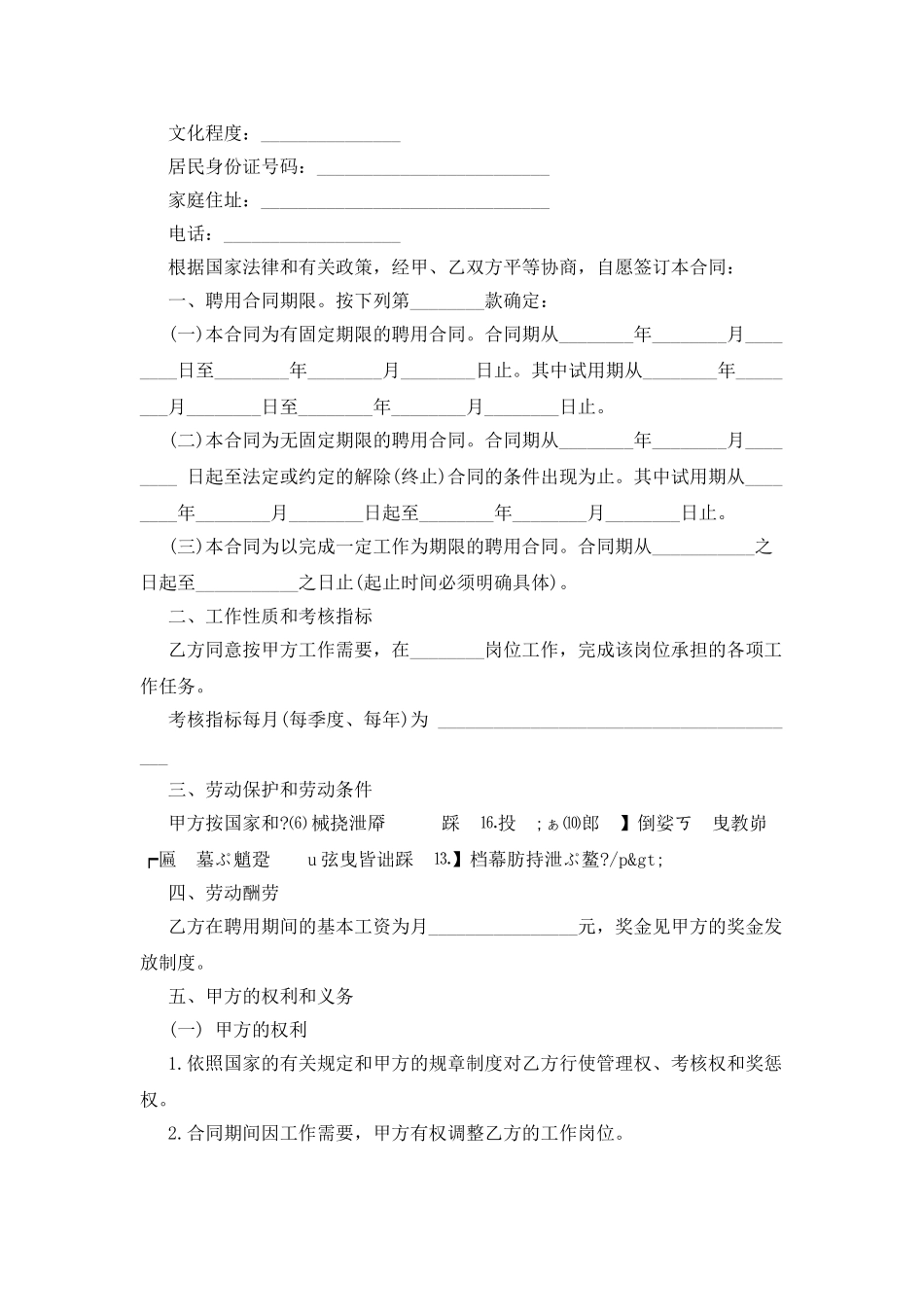 公司员工聘用合同书范本_第3页