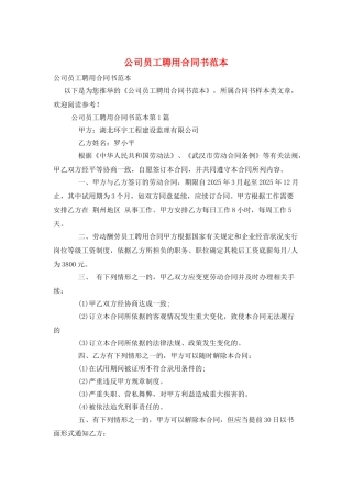 公司员工聘用合同书范本