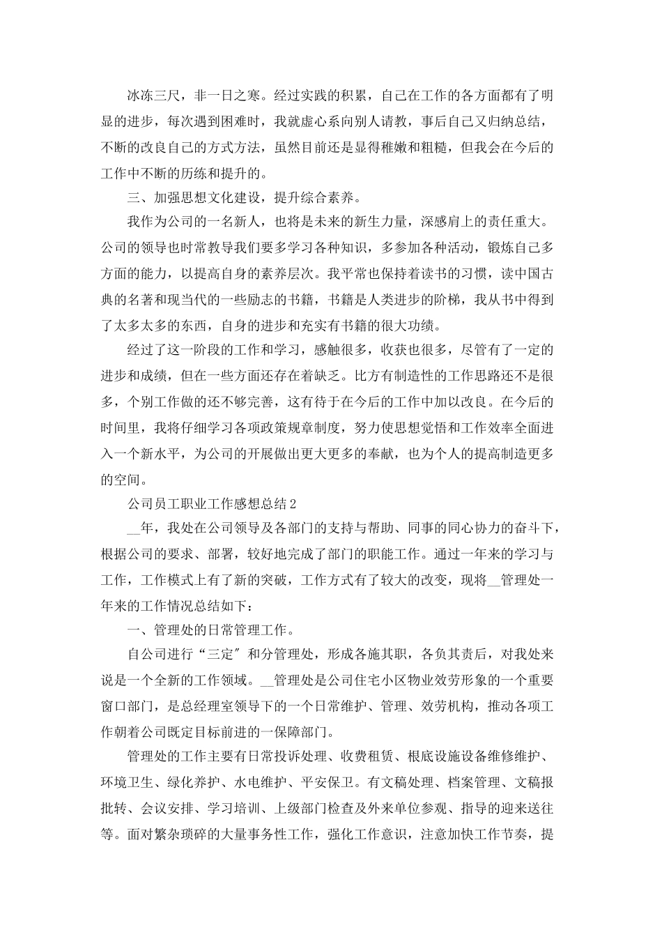 公司员工职业工作感想总结_第2页