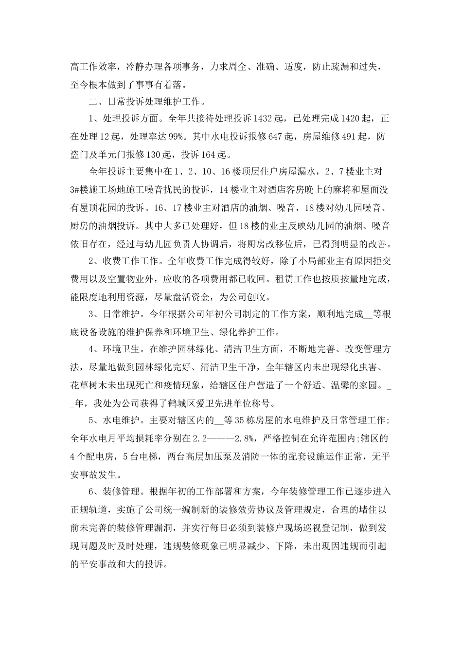 公司员工职业工作感想总结_第3页