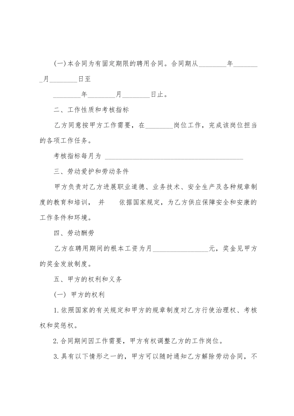公司员工聘用合同样本3篇_第2页