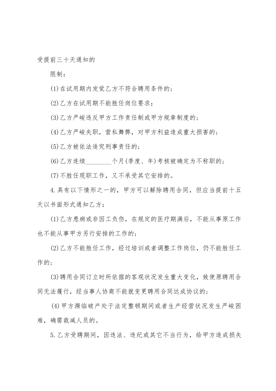 公司员工聘用合同样本3篇_第3页
