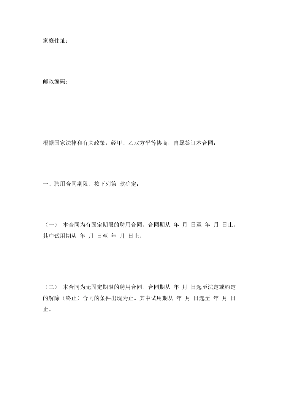 公司员工聘用合同2025新_第2页