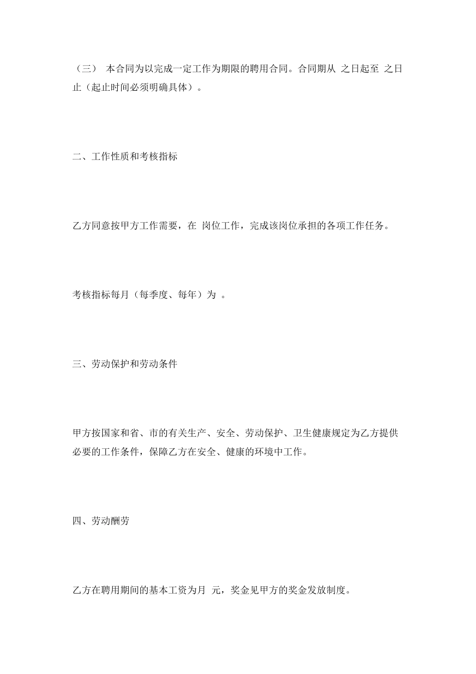 公司员工聘用合同2025新_第3页