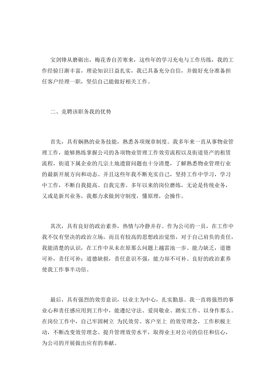 公司员工竞聘经理演讲稿(二)_第2页